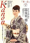 Kanon（華音）
