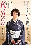 Kanon（華音）
