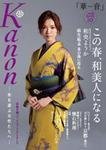 Kanon（華音）