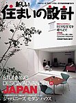 SUMAI no SEKKEI（住まいの設計）