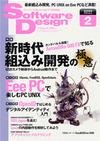 Software Design (ソフトウェアデザイン)