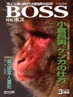BOSS(月刊ボス) - 経営塾