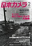 日本カメラ