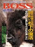 BOSS(月刊ボス) - 経営塾