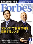 月刊Forbes（フォーブス）日本版