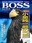 BOSS(月刊ボス) - 経営塾