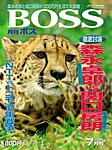 BOSS(月刊ボス) - 経営塾