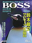 BOSS(月刊ボス) - 経営塾