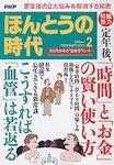 PHPほんとうの時代Life＋（ライフプラス）
