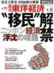 週刊東洋経済