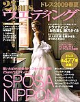 25ans Wedding ヴァンサンカンウエディング
