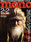モノマガジン(mono magazine)