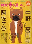散歩の達人