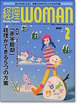 月刊経理ウーマン
