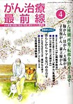 がん治療最前線