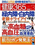 健康365