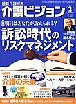 介護ビジョン