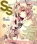 SS（スモールエス）