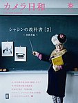 カメラ日和