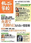 かいごの学校