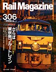 Rail Magazine（レイル・マガジン）