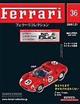 Ferrari（フェラーリコレクション）