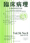 臨床病理