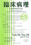 臨床病理