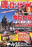 磯・投げ情報