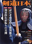 剣道日本