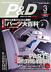 P＆Dマガジン