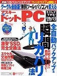 アスキー・ドットPC（アスキードットピーシー）