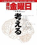 週刊金曜日