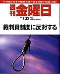 週刊金曜日