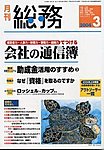 月刊総務