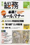 月刊総務
