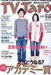 TV Taro関東版