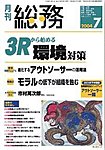 月刊総務