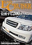 ランドクルーザーマガジン