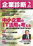 企業診断