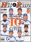 ヒットエンドラン