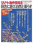 リゾート物件情報