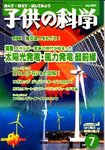 子供の科学