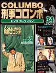 刑事コロンボ（COLUMBO） DVDコレクション
