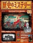 歴史のミステリー