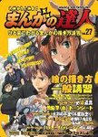 まんがの達人