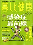 暮しと健康