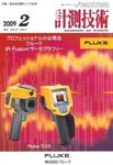計測技術