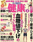 健康