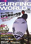 サーフィンワールド
